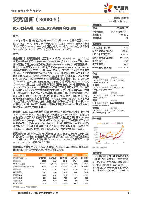 收入维持高增，召回因素&关税影响或可控