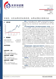 若羽臣：自有品牌绽家延续高增，品牌运营能力持续凸显