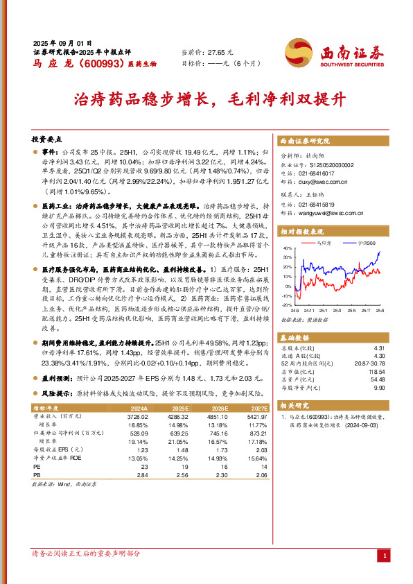 治痔药品稳步增长，毛利净利双提升