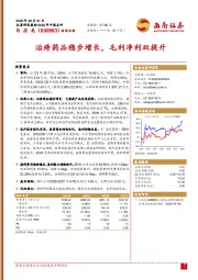 治痔药品稳步增长,毛利净利双提升