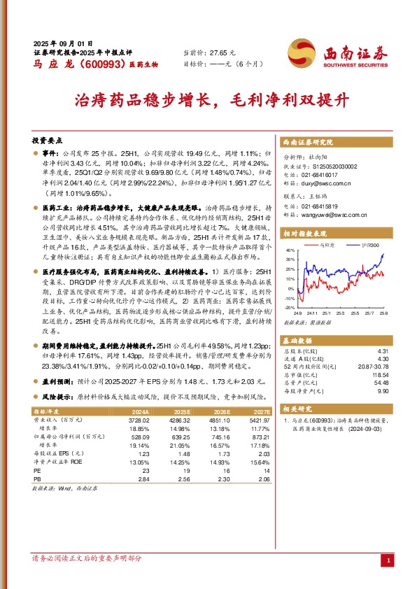 治痔药品稳步增长，毛利净利双提升