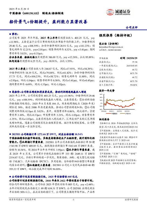 船价景气+份额提升，盈利能力显著改善