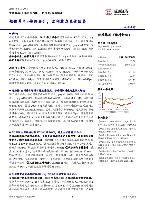 船价景气+份额提升，盈利能力显著改善