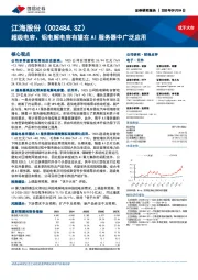 超级电容、铝电解电容有望在AI服务器中广泛应用