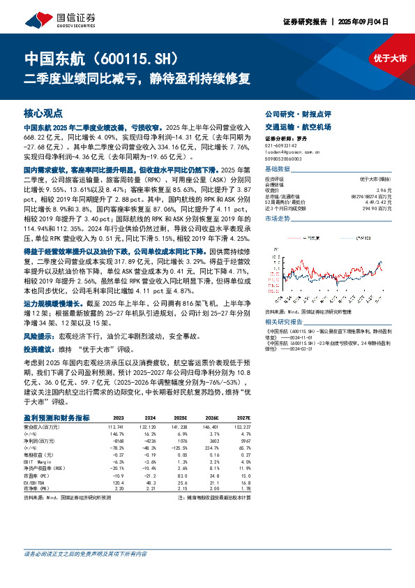 二季度业绩同比减亏，静待盈利持续修复