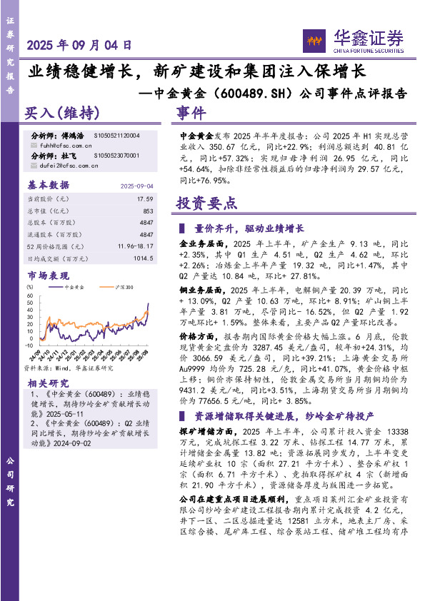 公司事件点评报告：业绩稳健增长，新矿建设和集团注入保增长
