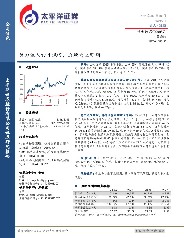 算力收入初具规模，后续增长可期