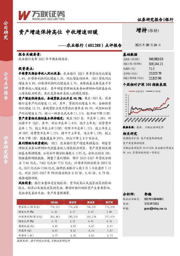 点评报告：资产增速保持高位，中收增速回暖