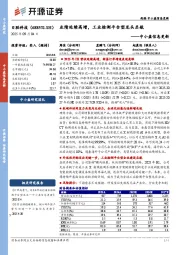 中小盘信息更新：业绩延续高增，工业检测平台型龙头启航