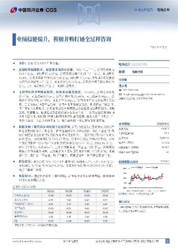 业绩稳健提升，积极并购打通全过程咨询