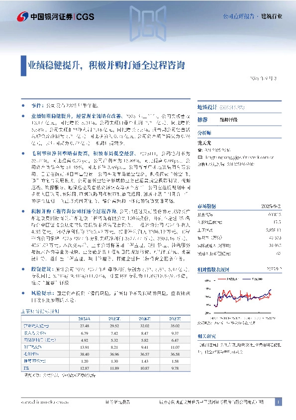 业绩稳健提升，积极并购打通全过程咨询