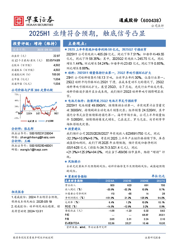 2025H1业绩符合预期，触底信号凸显