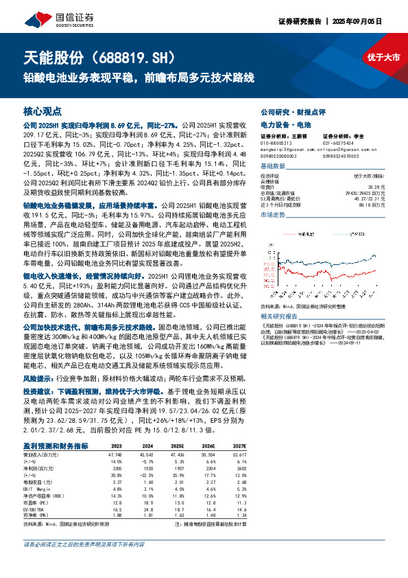 铅酸电池业务表现平稳，前瞻布局多元技术路线