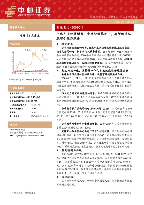 电水主业稳健增长，电改持续推进下，有望加速拓展综合能源服务