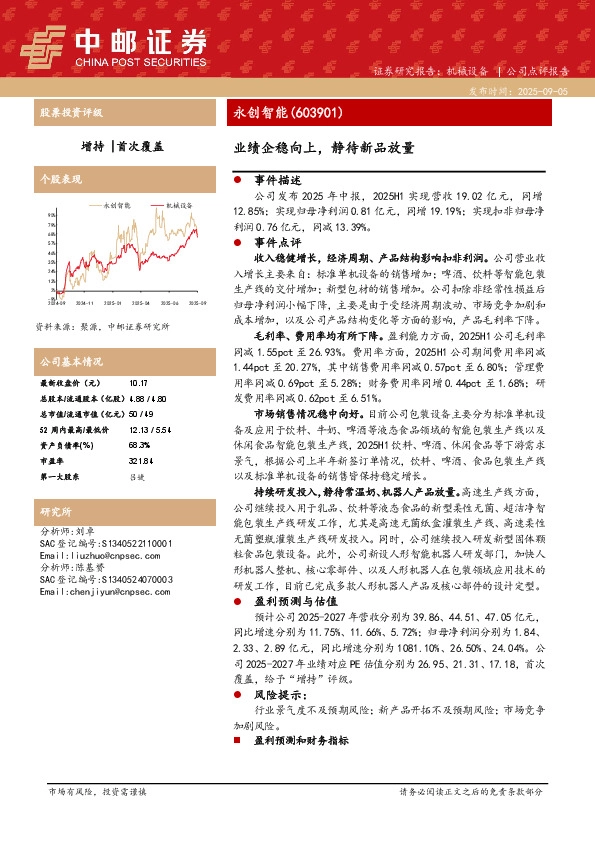 业绩企稳向上，静待新品放量
