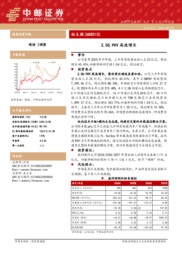 2.5G PHY高速增长