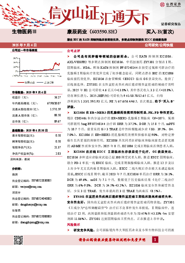 潜在BIC的KAT6抑制剂临床前药效优异，多靶点抑制剂提供ESCC后线新选择