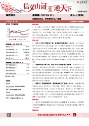 业绩短期承压，期待摩洛哥工厂放量