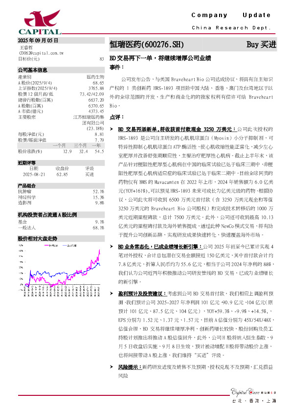BD交易再下一单，将继续增厚公司业绩