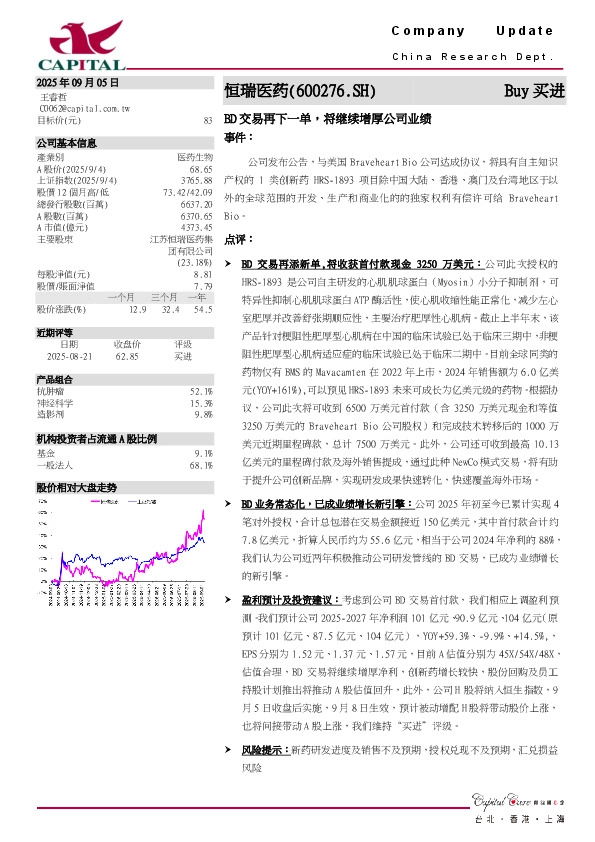 BD交易再下一单，将继续增厚公司业绩