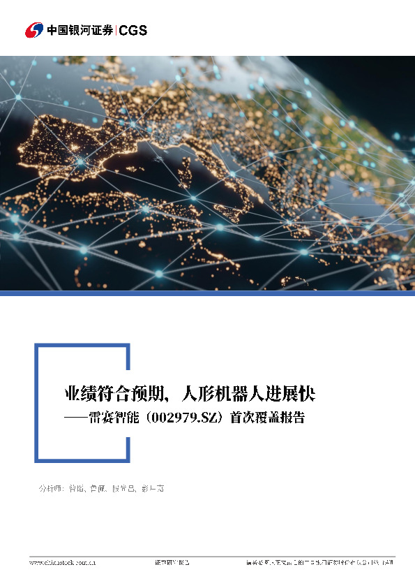 2025年半年报业绩点评&首次覆盖报告：业绩符合预期，人形机器人进展快