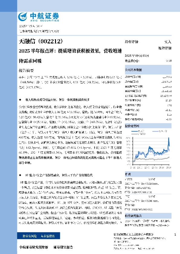 2025半年报点评：提质增效获积极效果，营收增速待需求回暖