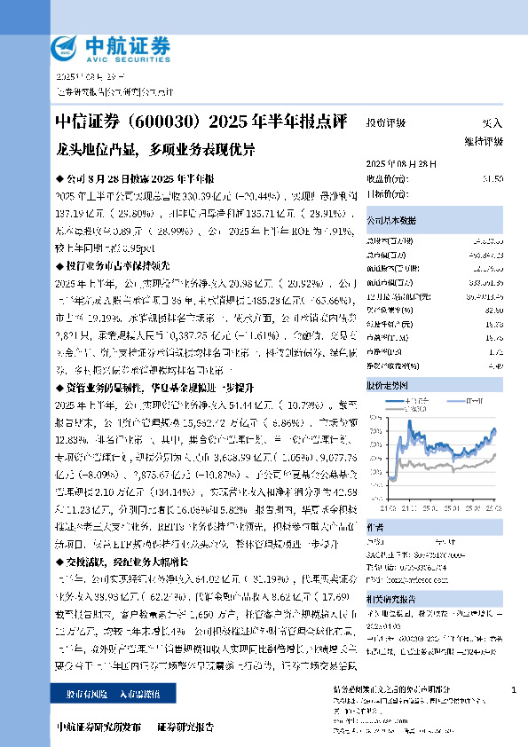 2025年半年报点评：龙头地位凸显，多项业务表现优异