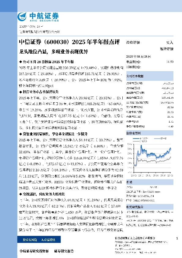 2025年半年报点评：龙头地位凸显，多项业务表现优异