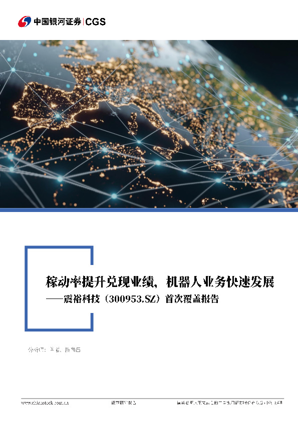 2025年半年报业绩点评&首次覆盖报告：稼动率提升兑现业绩，机器人业务快速发展