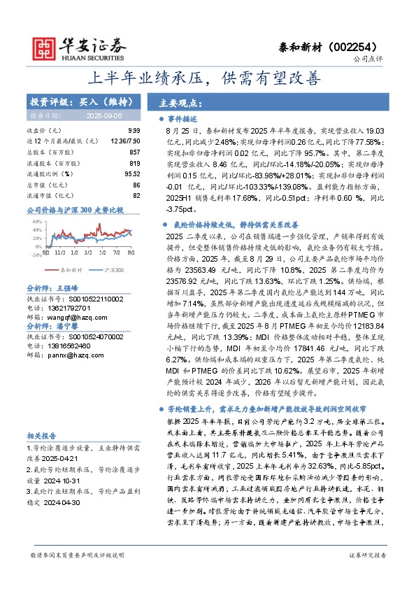 上半年业绩承压，供需有望改善