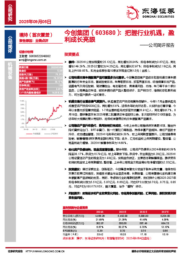 公司简评报告：把握行业机遇，盈利成长亮眼