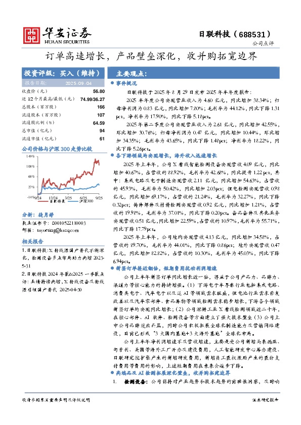 订单高速增长，产品壁垒深化，收并购拓宽边界