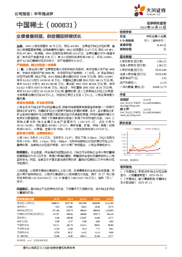 业绩修复明显，供给侧迎持续优化