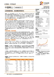 业绩修复明显，供给侧迎持续优化