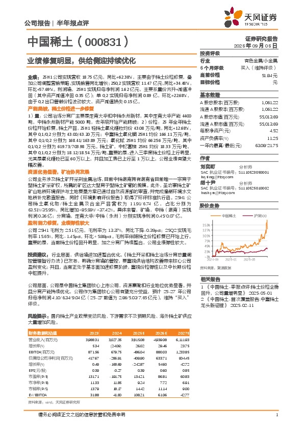 业绩修复明显，供给侧迎持续优化