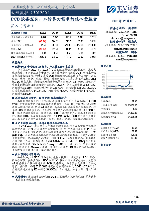 PCB设备龙头，本轮算力需求的核心受益者
