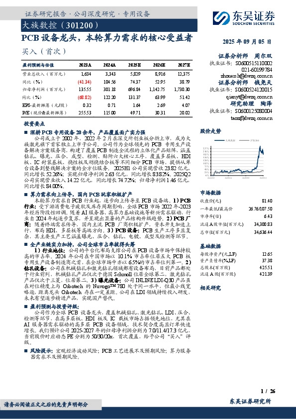 PCB设备龙头，本轮算力需求的核心受益者