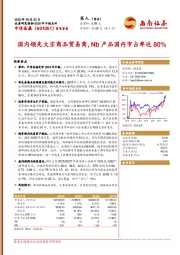 2025年中报点评：国内领先大宗商品贸易商，Nb产品国内市占率达80%