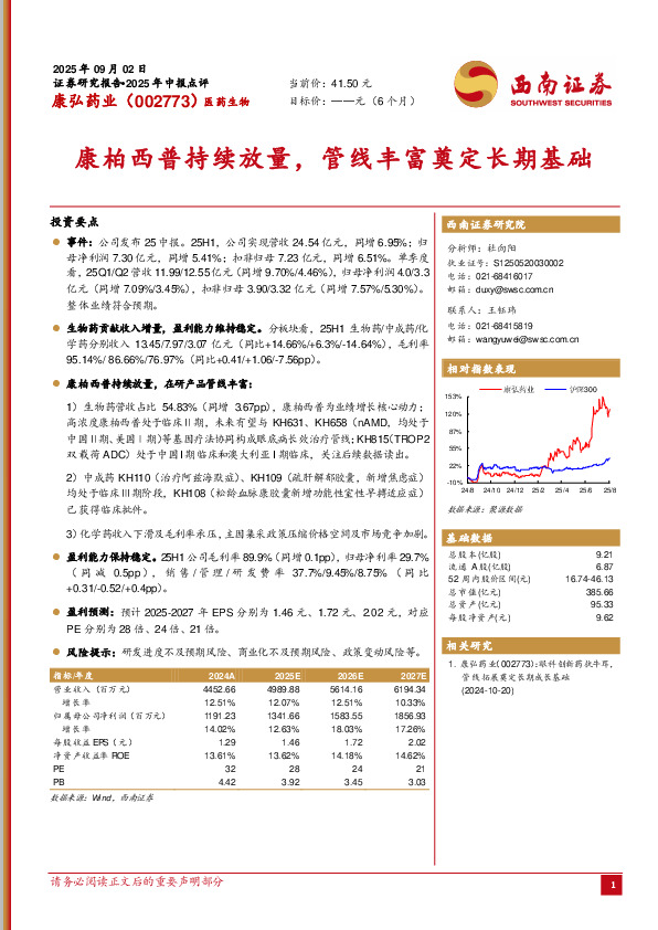 康柏西普持续放量，管线丰富奠定长期基础