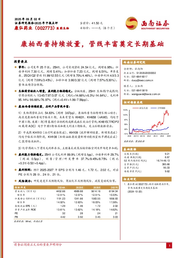 康柏西普持续放量，管线丰富奠定长期基础