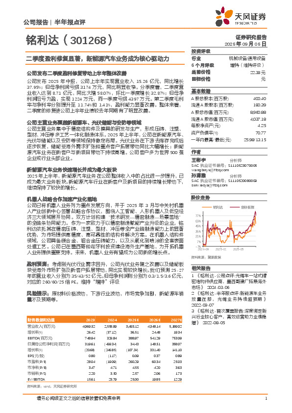 二季度盈利修复显著，新能源汽车业务成为核心驱动力