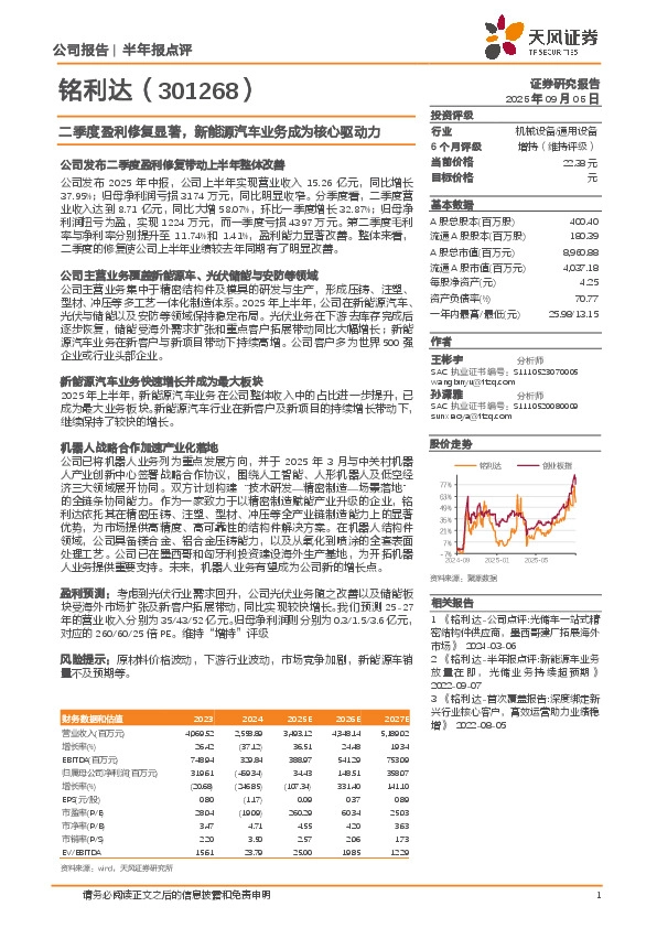 二季度盈利修复显著，新能源汽车业务成为核心驱动力