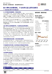 海天味业2025年半年报点评：核心调味品持续领跑，产品矩阵完善支撑长期增长