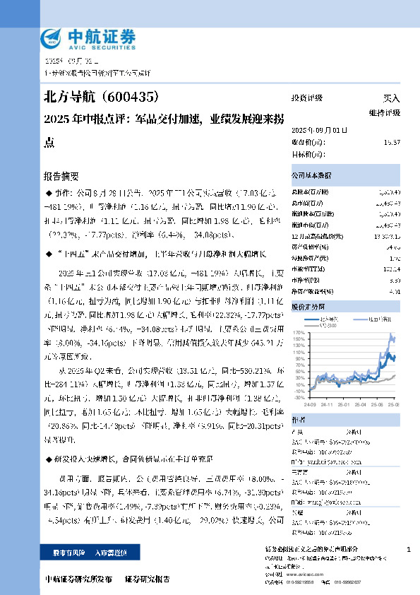 2025年中报点评：军品交付加速，业绩发展迎来拐点