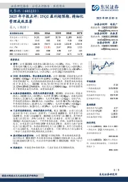 2025年中报点评：25Q2盈利超预期，精细化管理成效显著