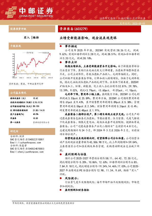 业绩受新能源影响，现金流表现亮眼