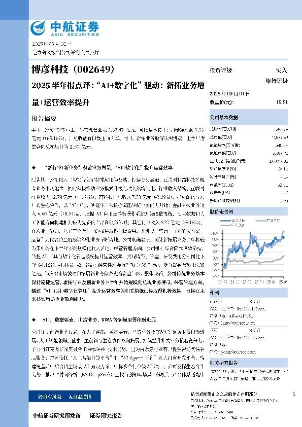 2025半年报点评：“AI+数字化”驱动：新拓业务增量+运营效率提升
