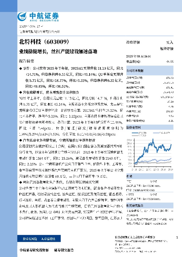 业绩稳健增长，丝杠产能建设加速落地