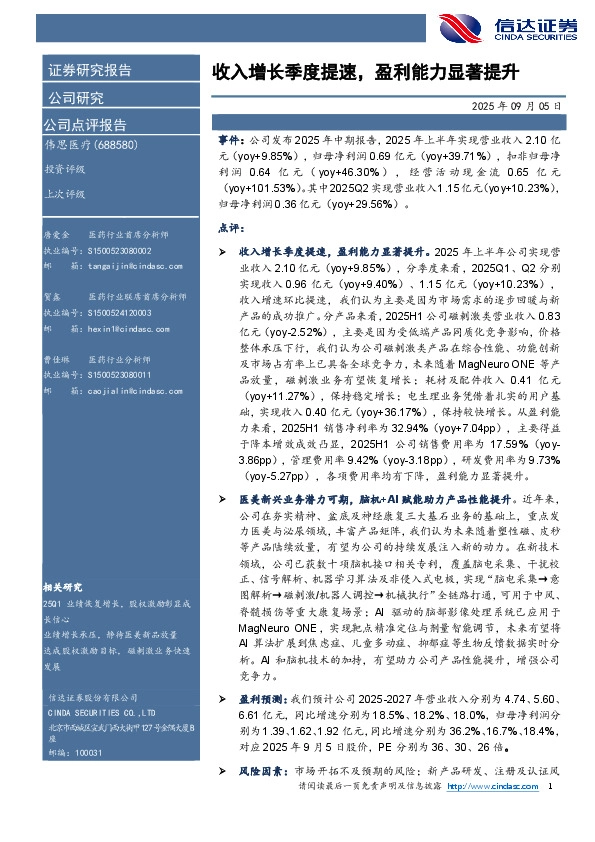 收入增长季度提速，盈利能力显著提升