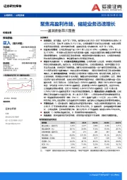 通润装备首次覆盖：聚焦高盈利市场，储能业务迅速增长